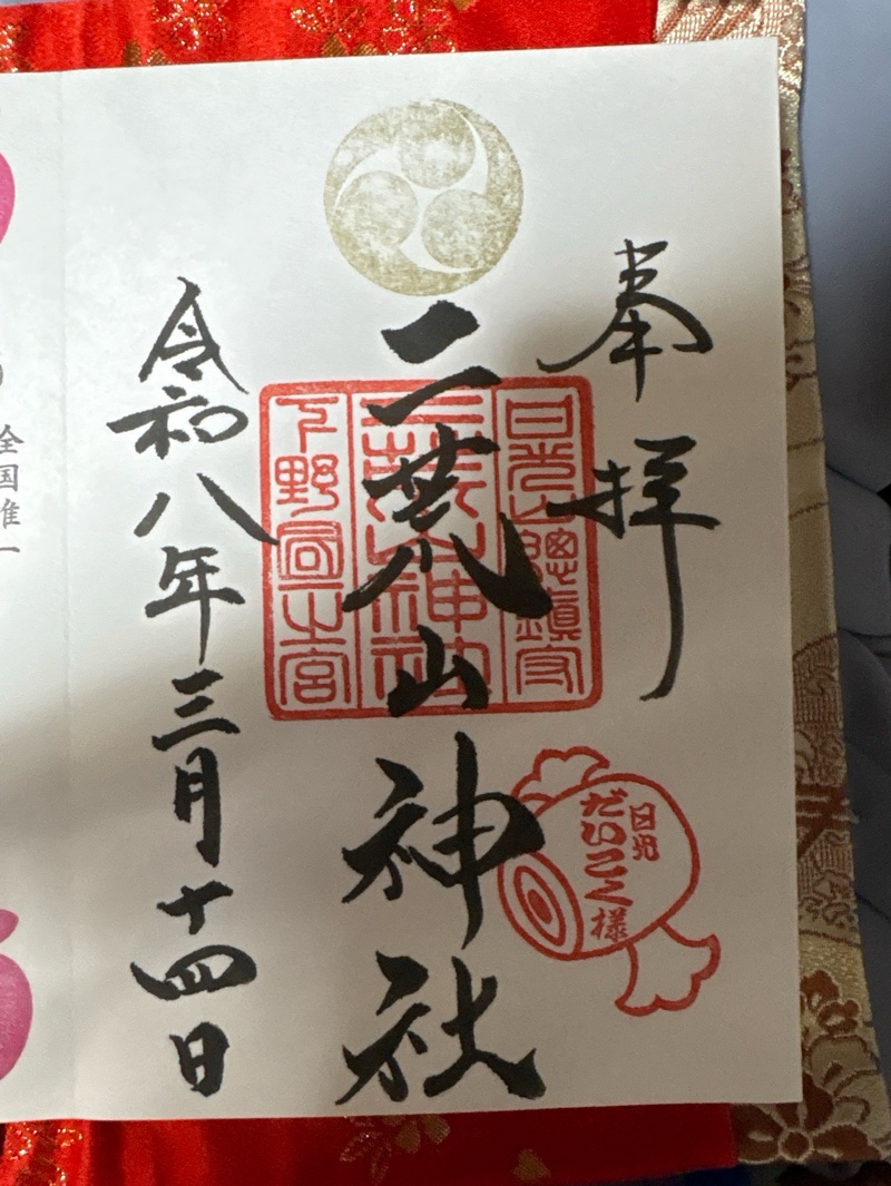 Goshuin 4