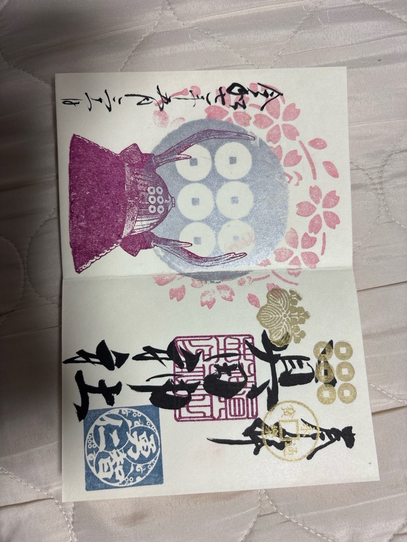 眞田神社の御朱印 5