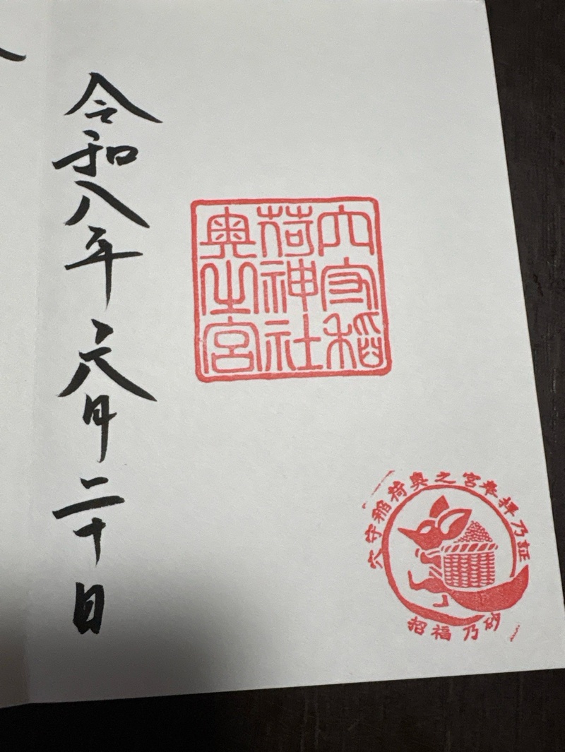 穴守稲荷神社奥之宮