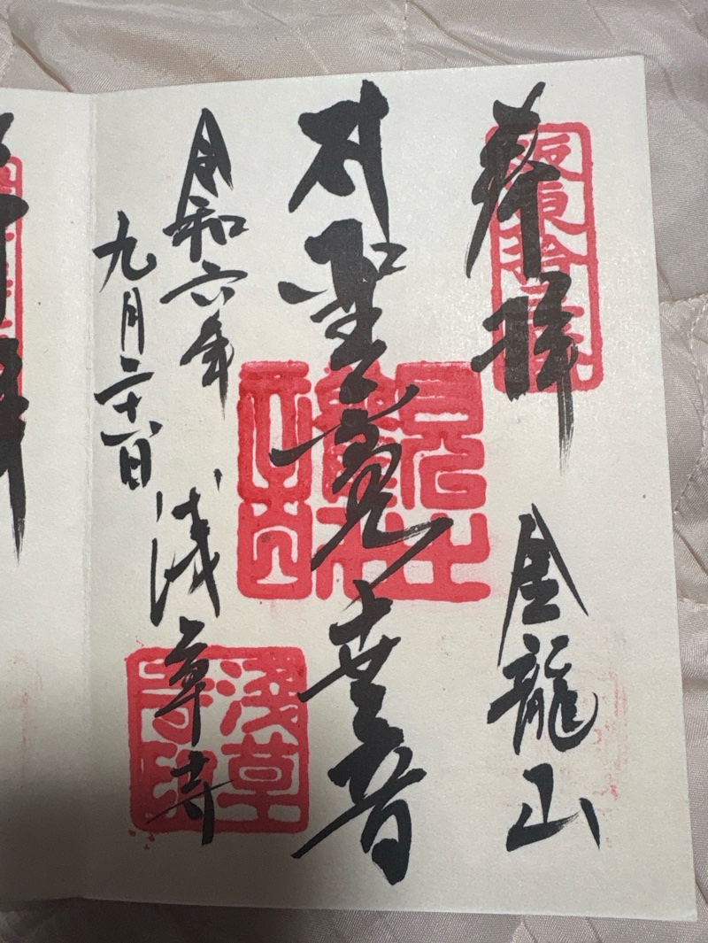 浅草寺の御朱印 4