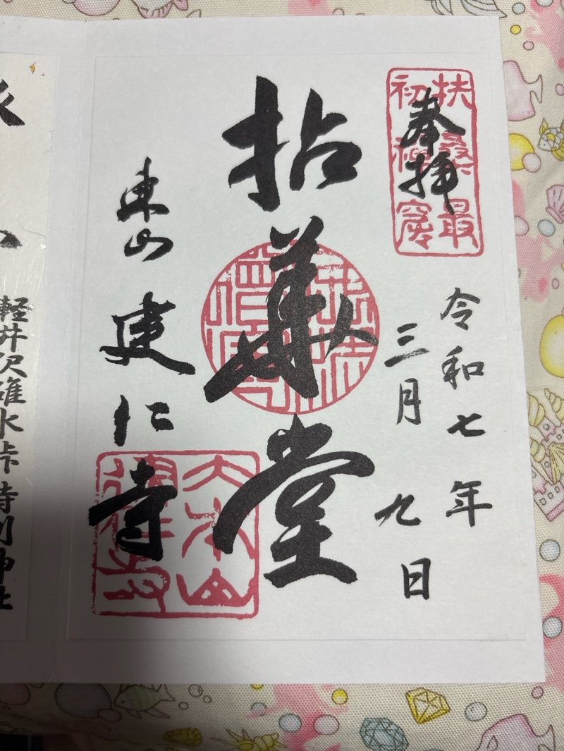 建仁寺（建仁禅寺）の御朱印 2