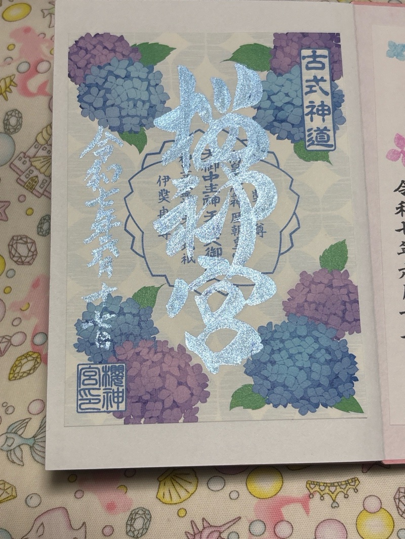 桜神宮の御朱印 6