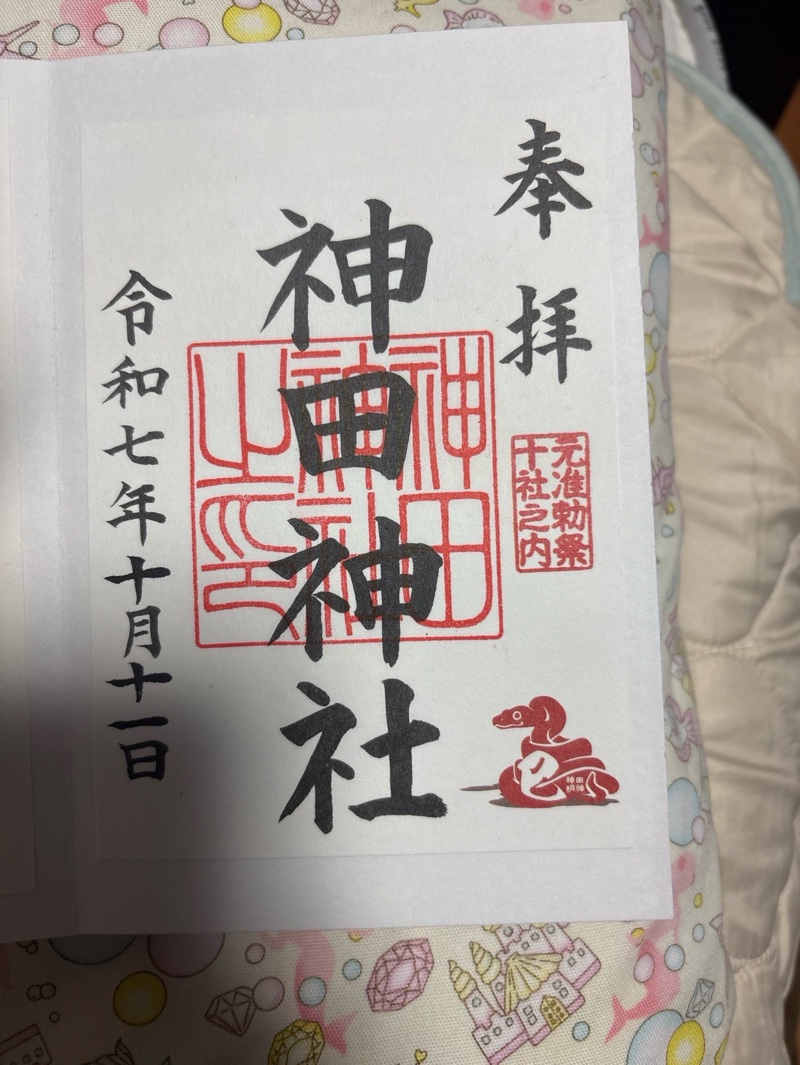 神田神社（神田明神）の御朱印 3