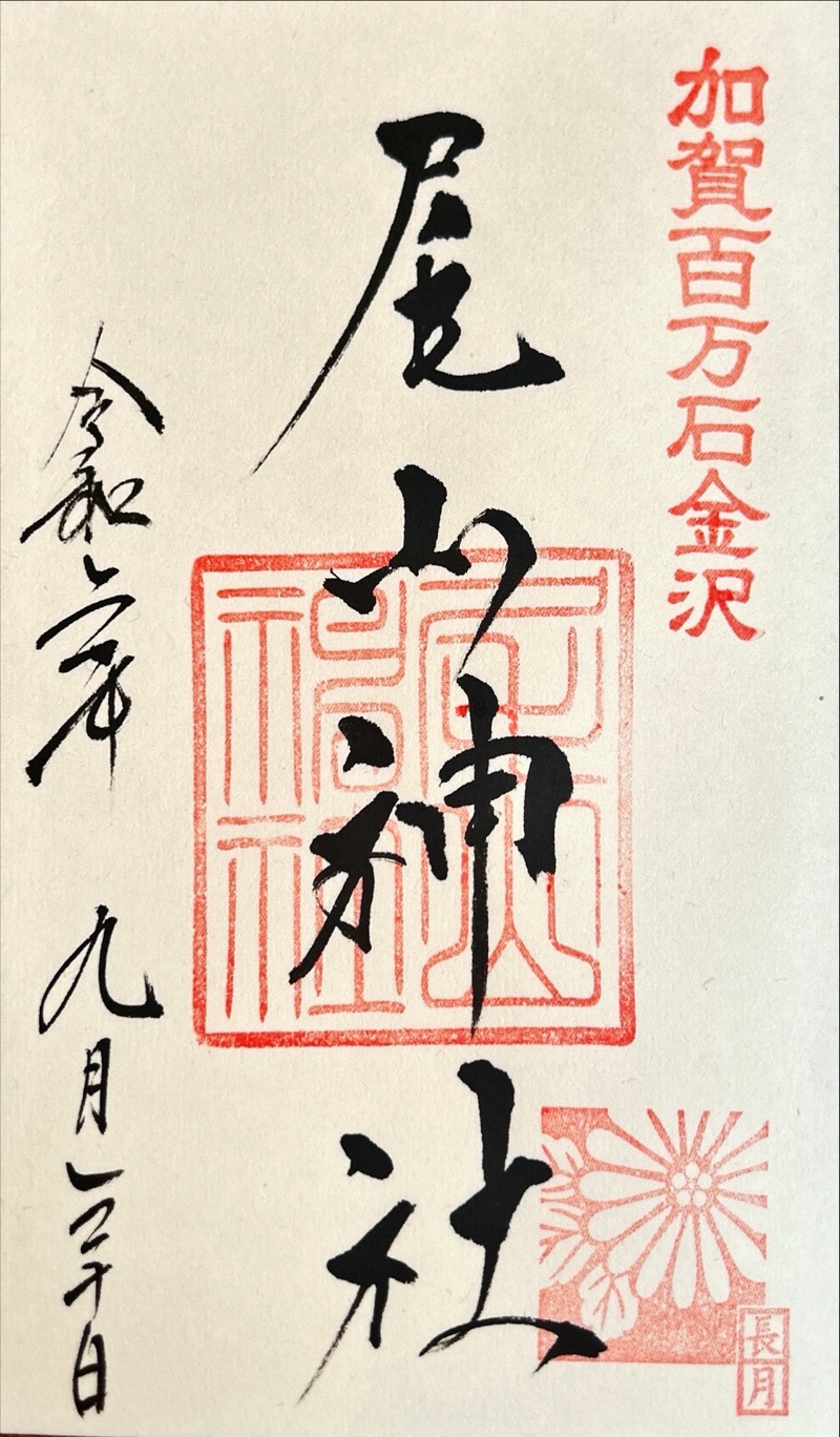Goshuin 5