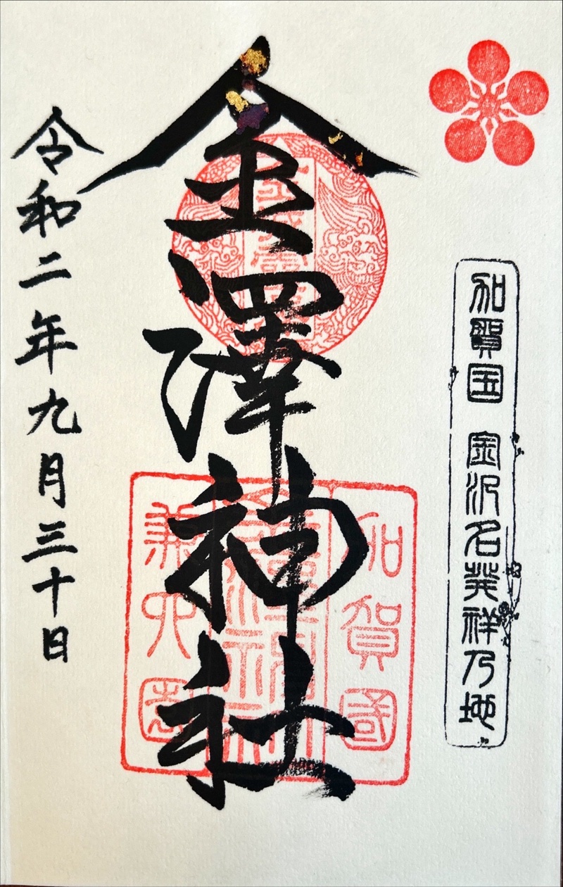 Goshuin 6