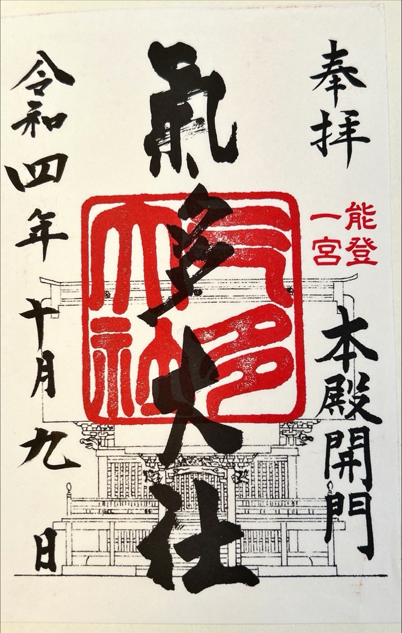Goshuin 1