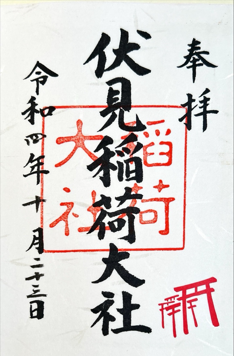 Goshuin 1