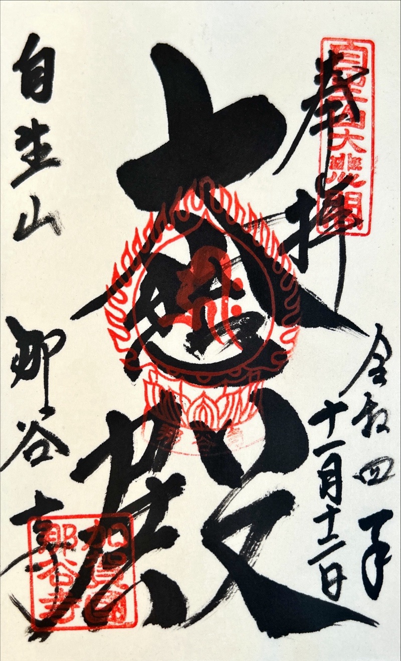Goshuin 1