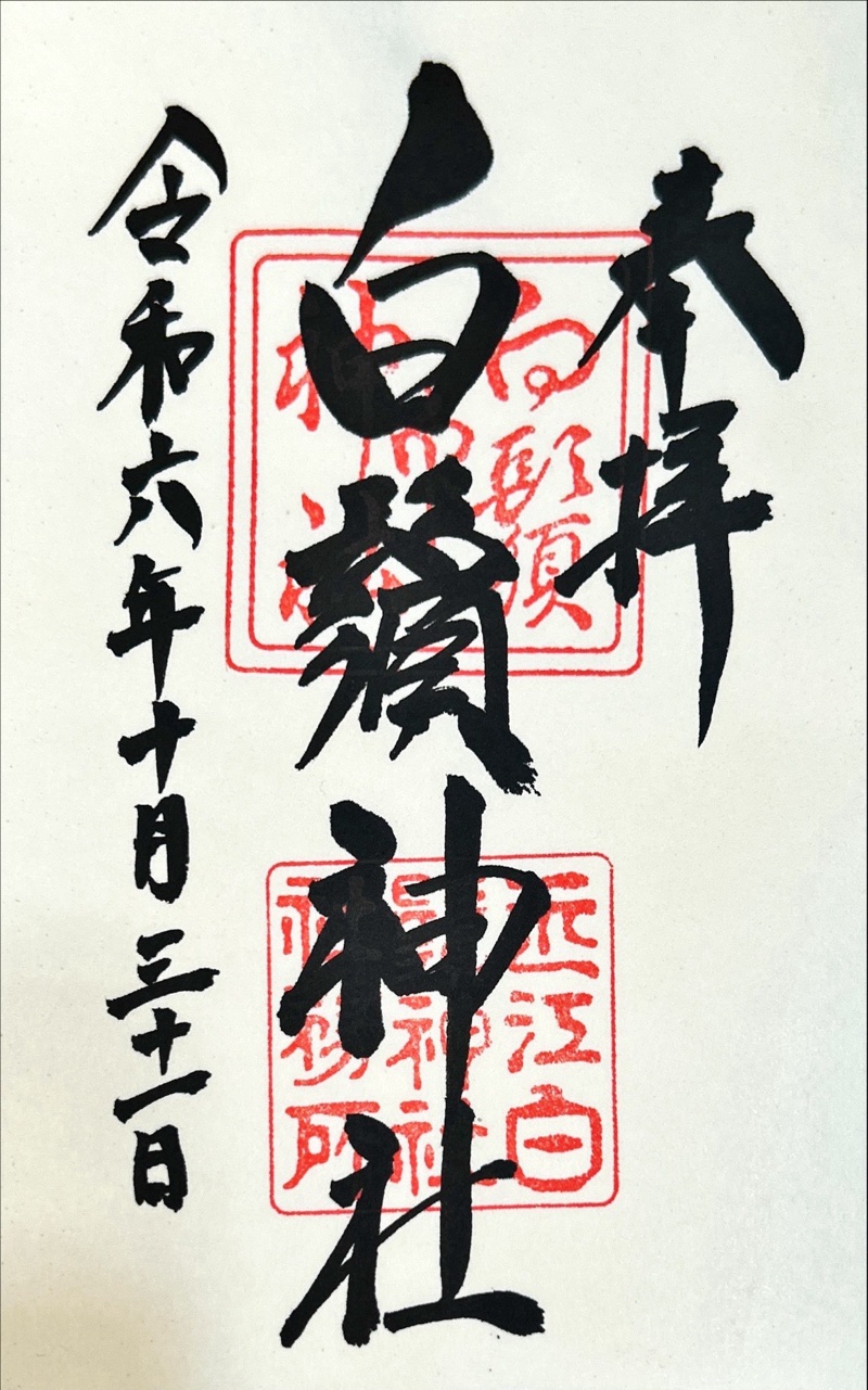 Goshuin 2