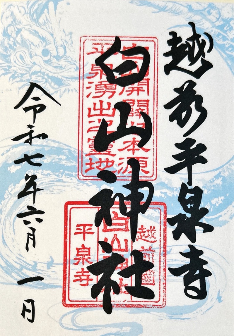 平泉寺白山神社
