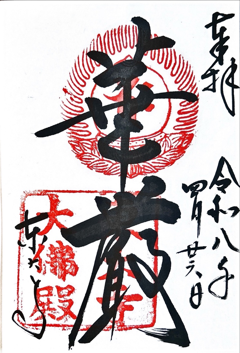 東大寺