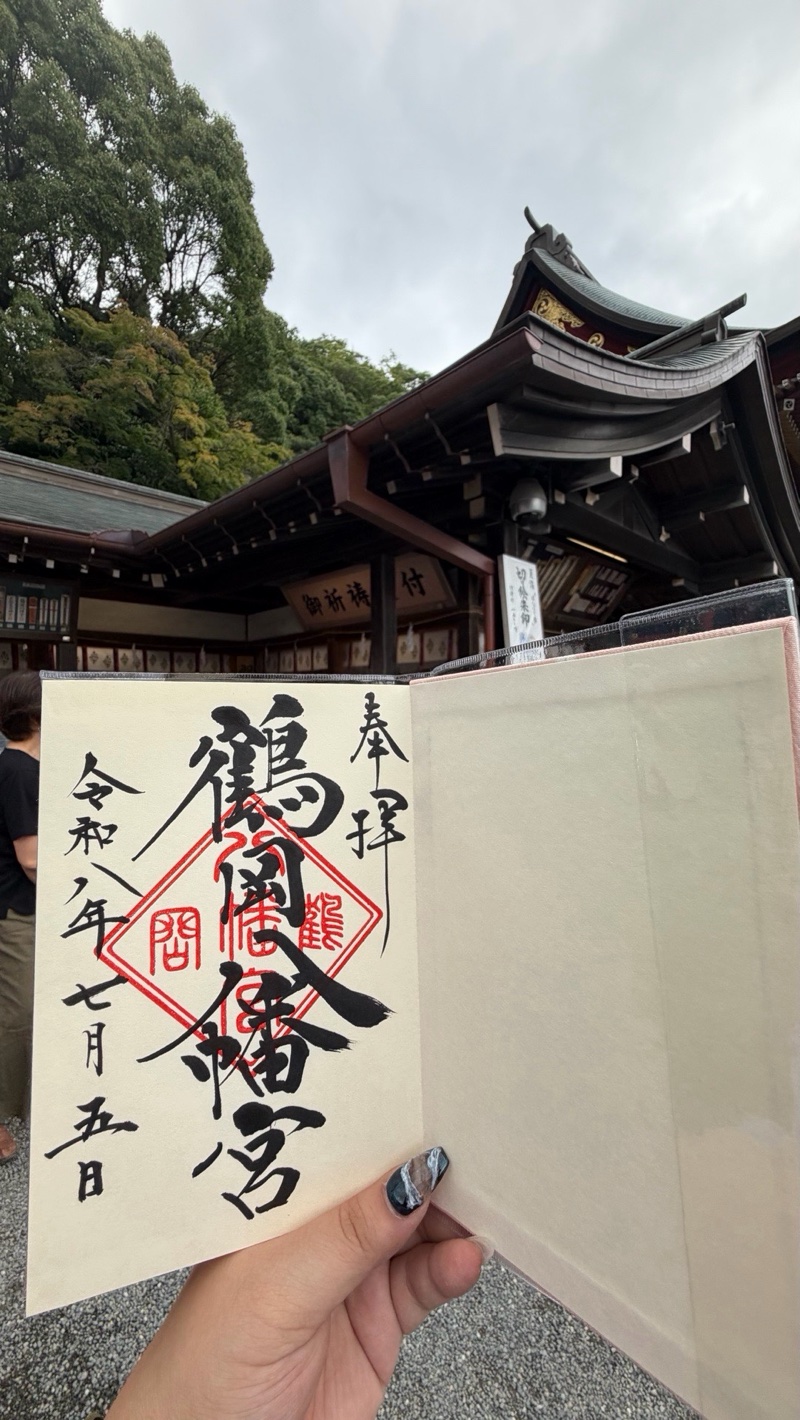 鶴岡八幡宮の御朱印 4