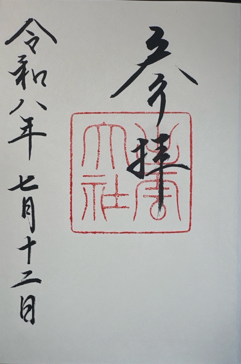 出雲大社の御朱印 2