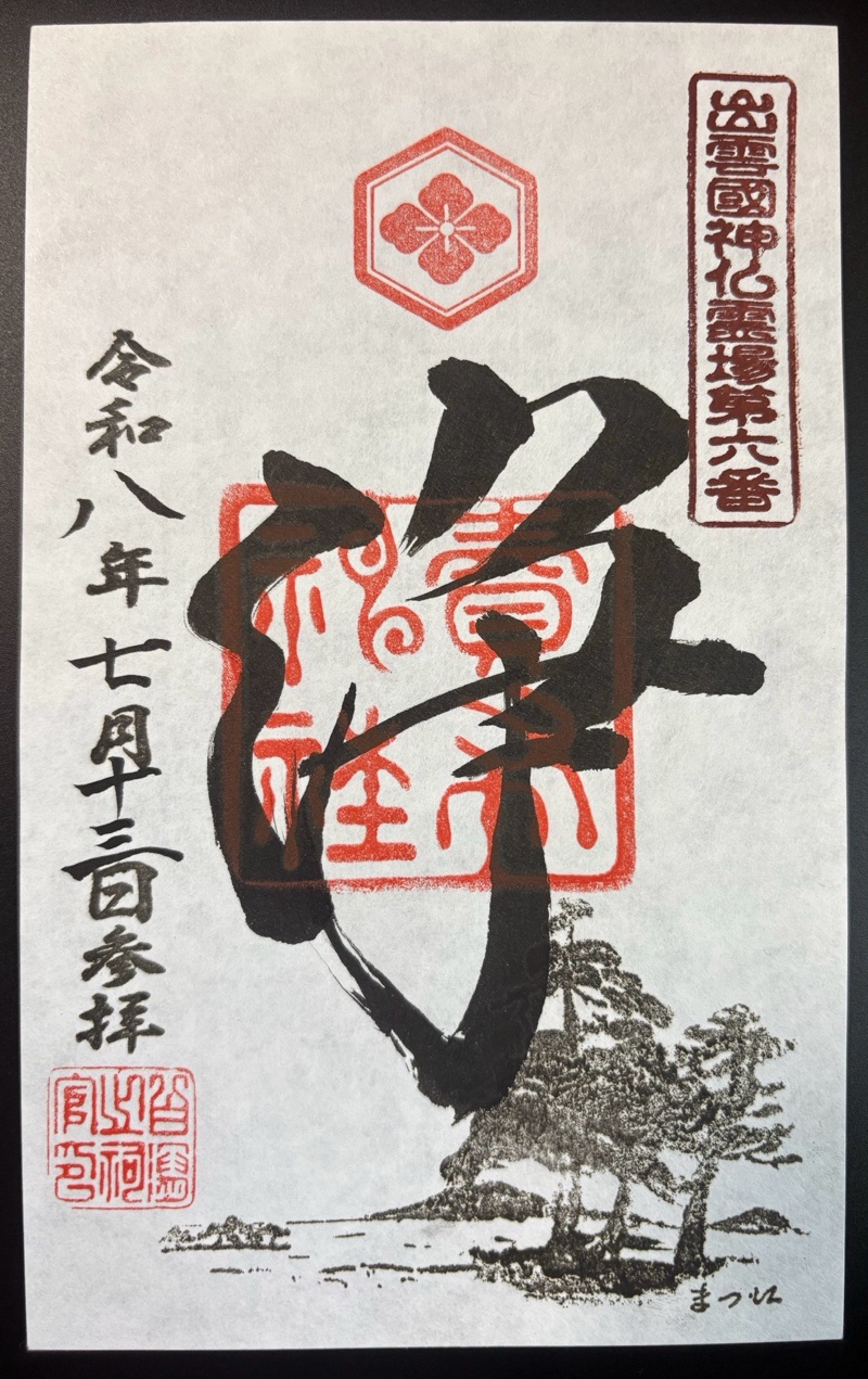 Goshuin 1