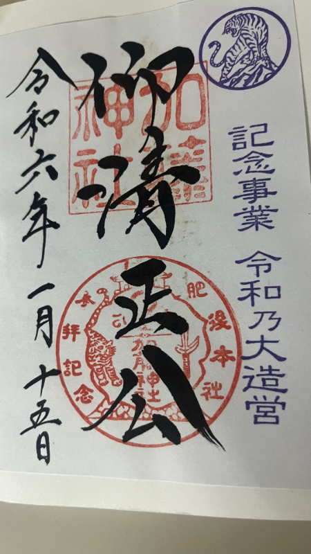 Goshuin 1