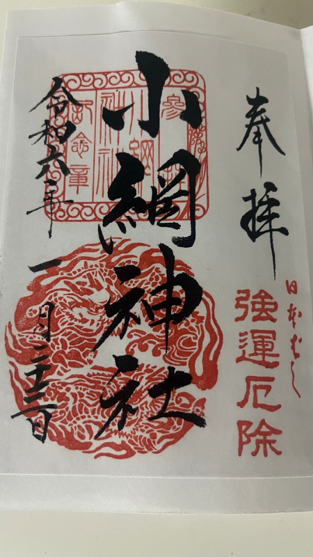 Goshuin 3