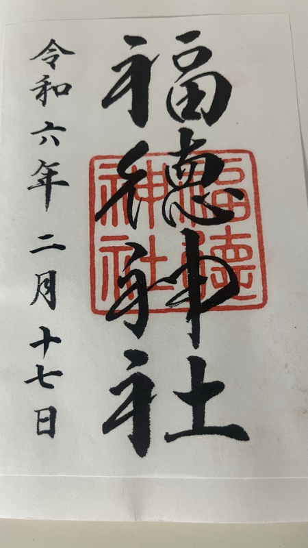 Goshuin 4