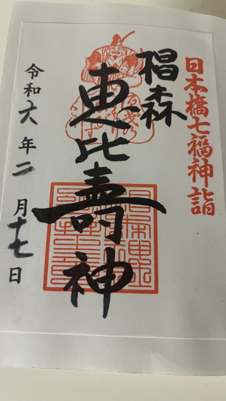 椙森神社の御朱印 1