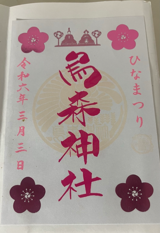 Goshuin 1