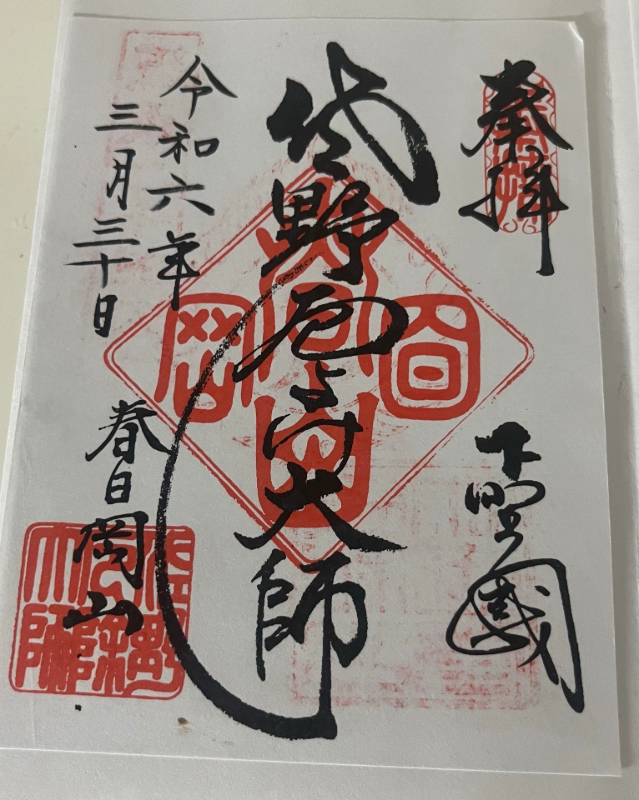 Goshuin 2