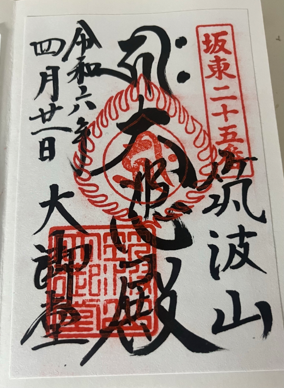 Goshuin 1