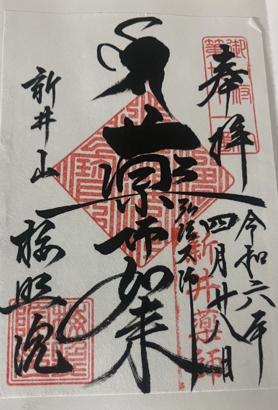 Goshuin 1
