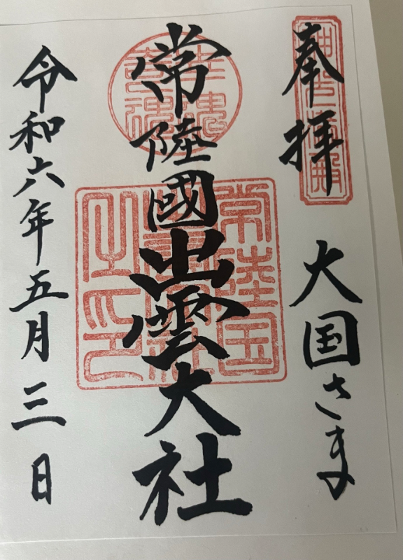 Goshuin 1