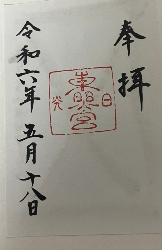 Goshuin 1