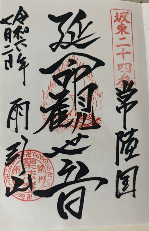 Goshuin 1