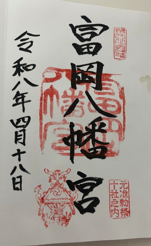 Goshuin 2