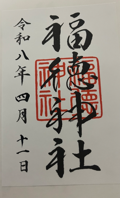 Goshuin 3