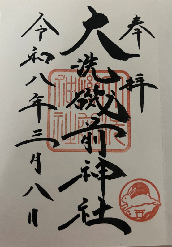 Goshuin 1