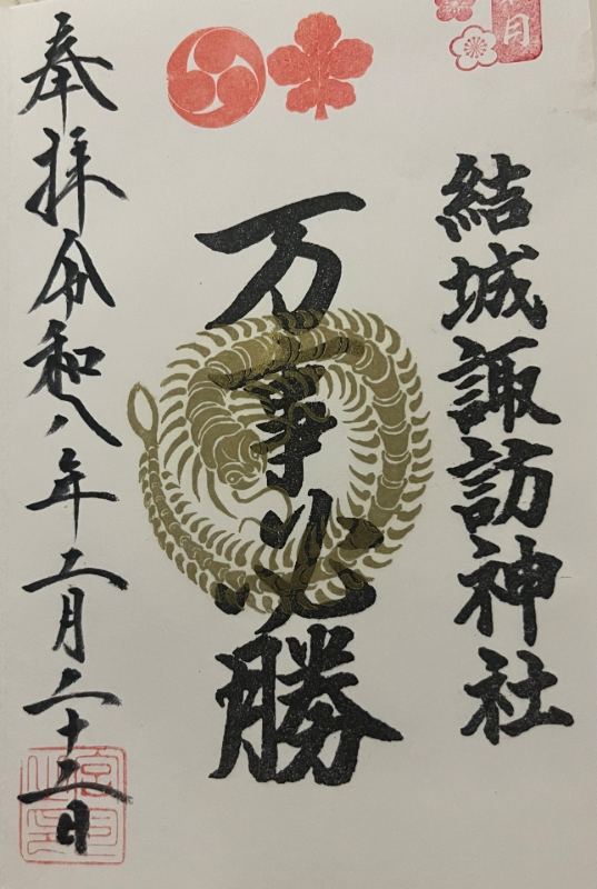 Goshuin 1