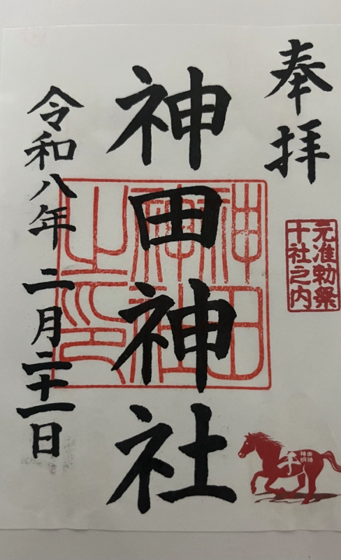 Goshuin 2