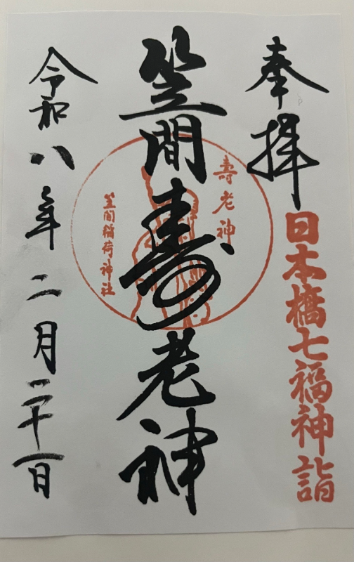 Goshuin 1