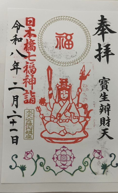 Goshuin 1