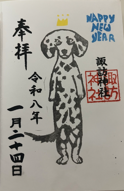 Goshuin 1