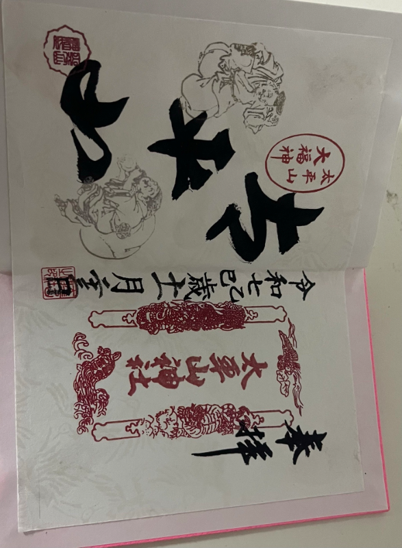 Goshuin 1
