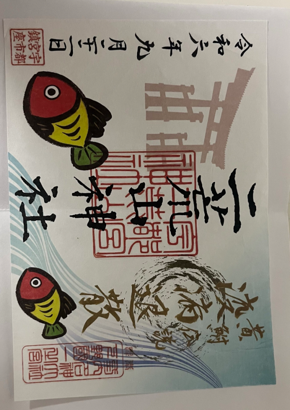 宇都宮二荒山神社の御朱印 1