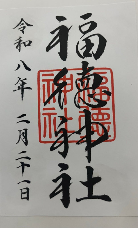 Goshuin 2