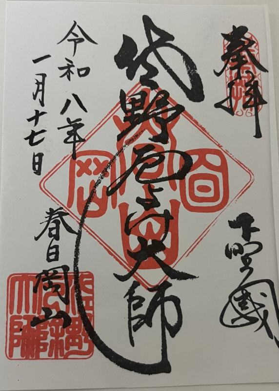 Goshuin 1