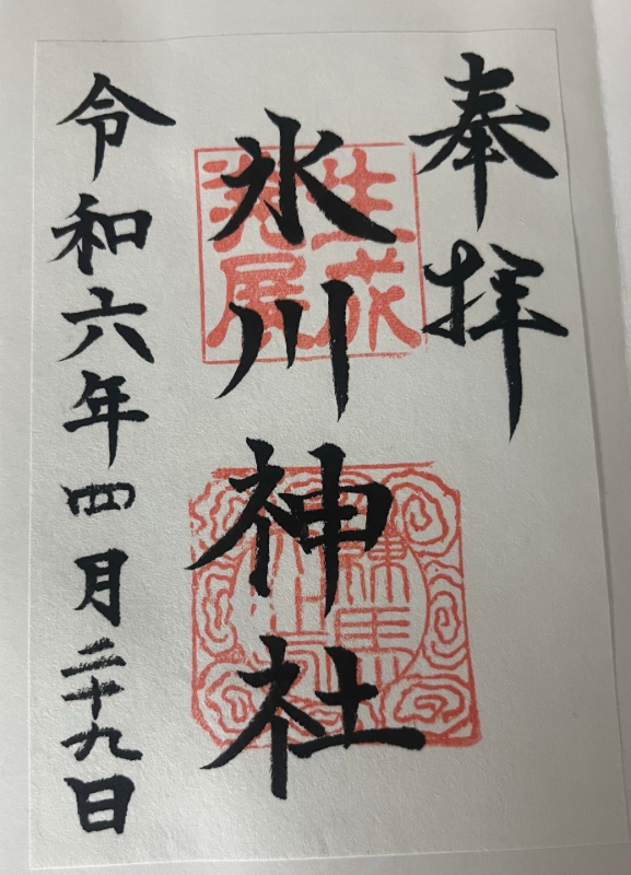 Goshuin 1