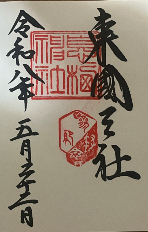 息栖神社