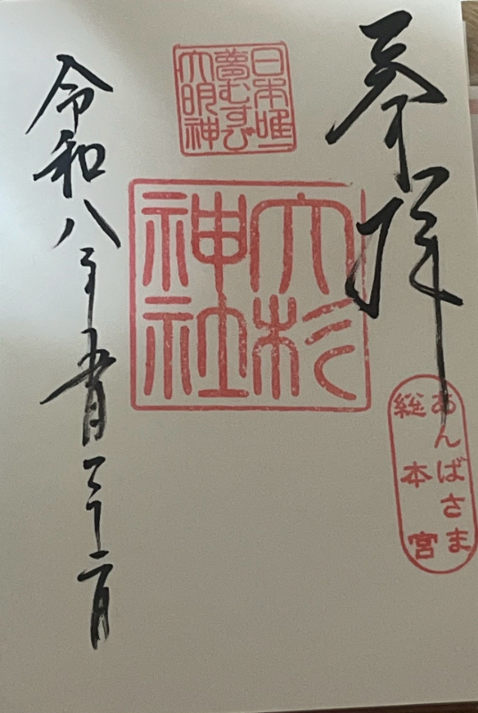 Goshuin 1
