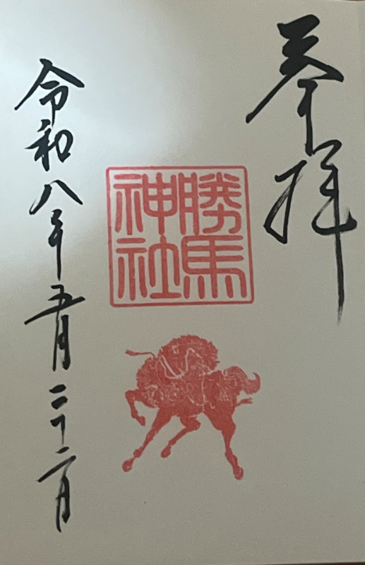 Goshuin 1