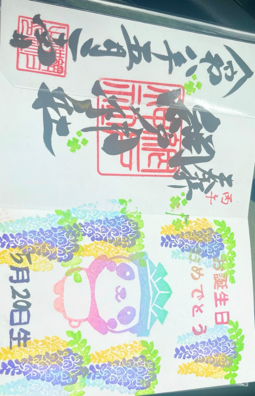 網戸神社の御朱印 1
