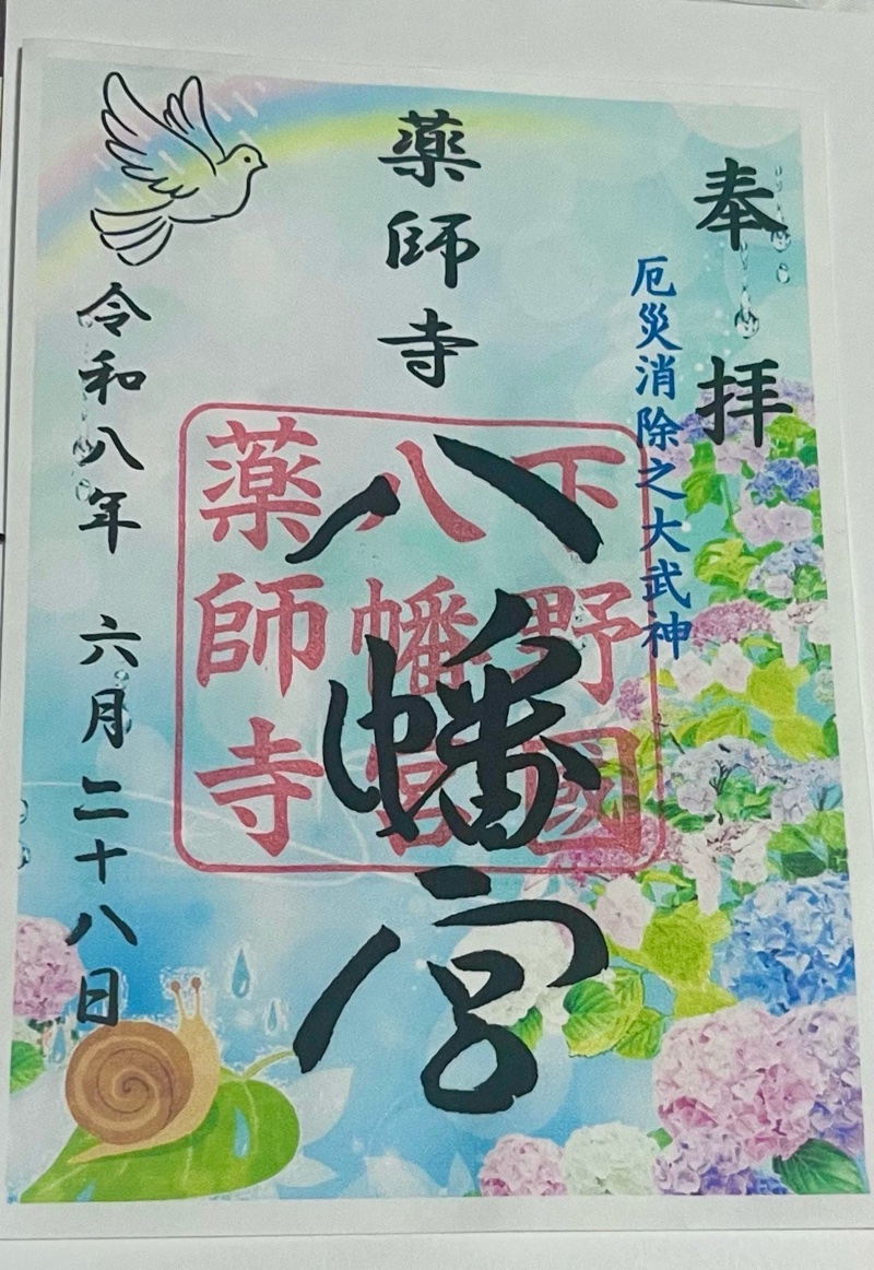 薬師寺八幡宮