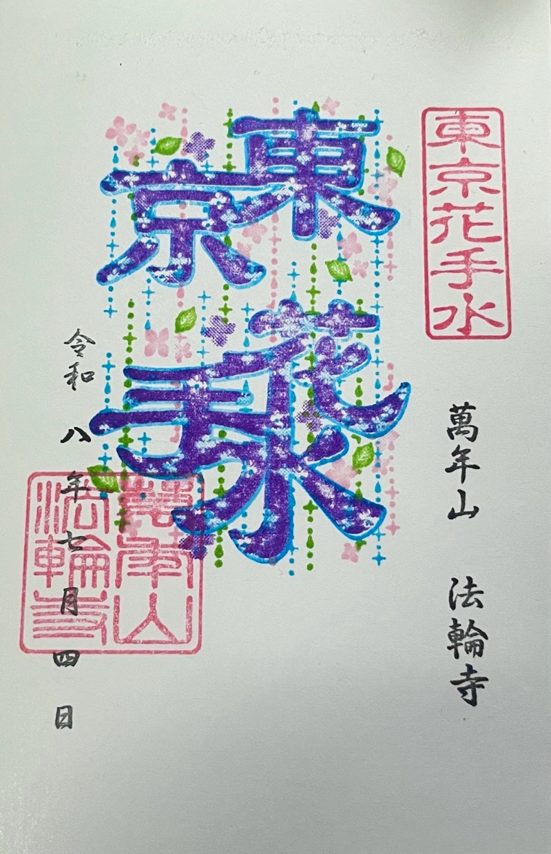 Goshuin 2