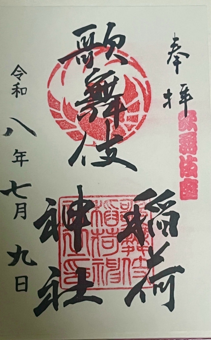 歌舞伎稲荷神社