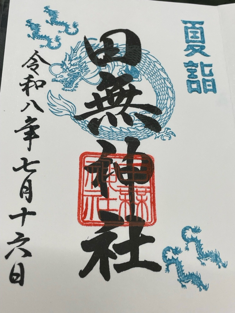 Goshuin 1